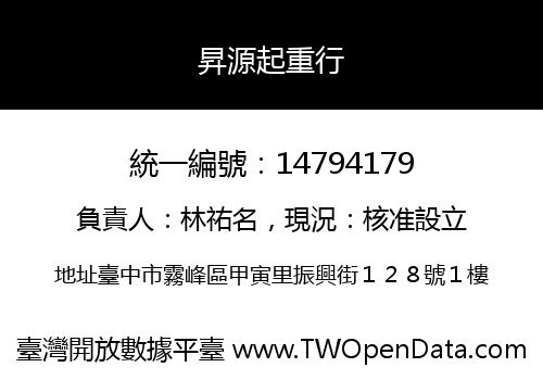 昇源起重行