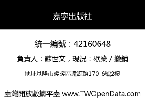 嘉寧出版社