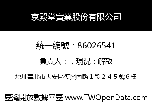 京殿堂實業股份有限公司
