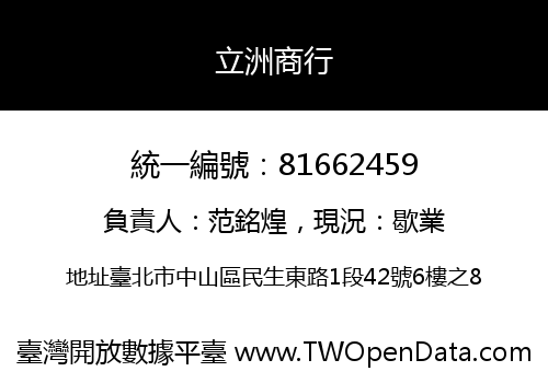 立洲商行