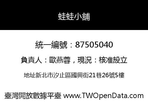 蛙蛙小舖