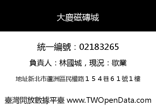 大慶磁磚城