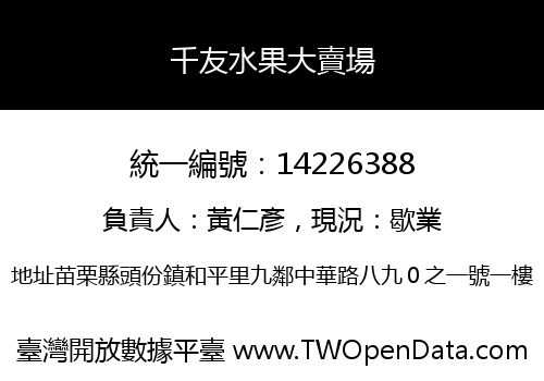 千友水果大賣場