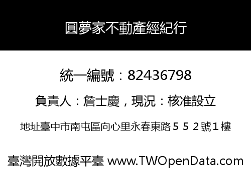 圓夢家不動產經紀行