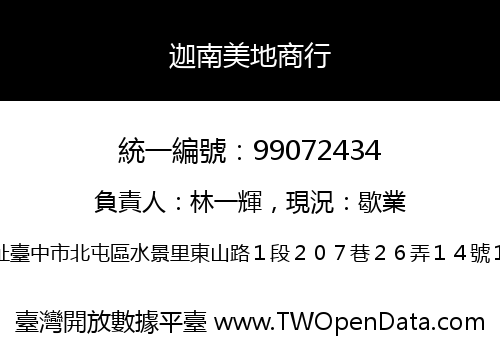 迦南美地商行