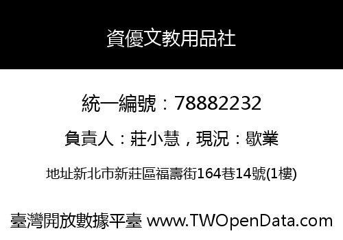 資優文教用品社