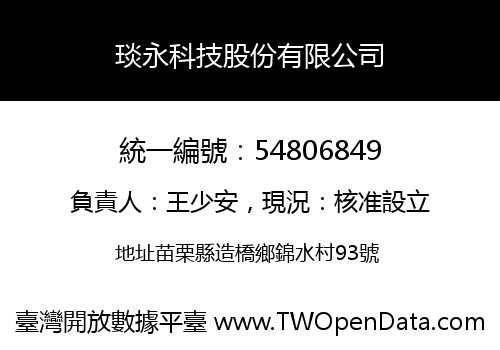 琰永科技股份有限公司