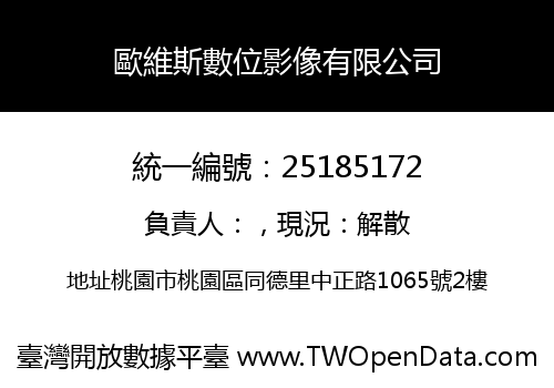 歐維斯數位影像有限公司