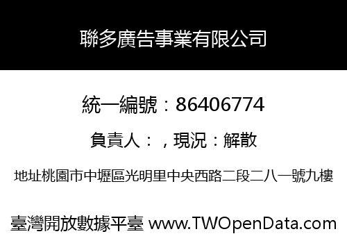 聯多廣告事業有限公司