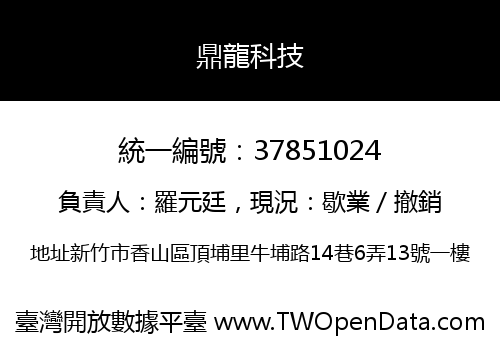 鼎龍科技
