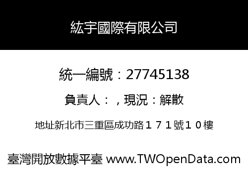 紘宇國際有限公司