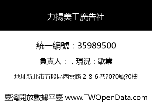 力揚美工廣告社
