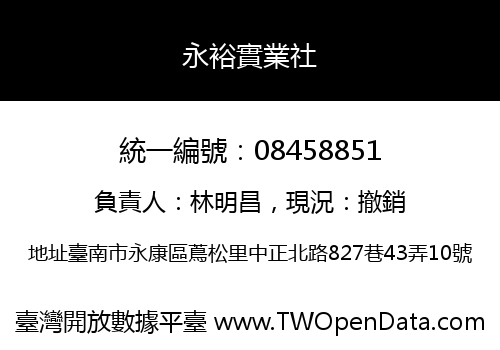 永裕實業社