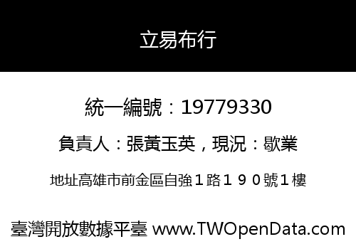 立易布行