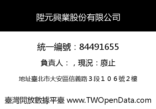 陞元興業股份有限公司
