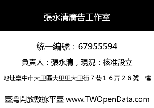 張永清廣告工作室