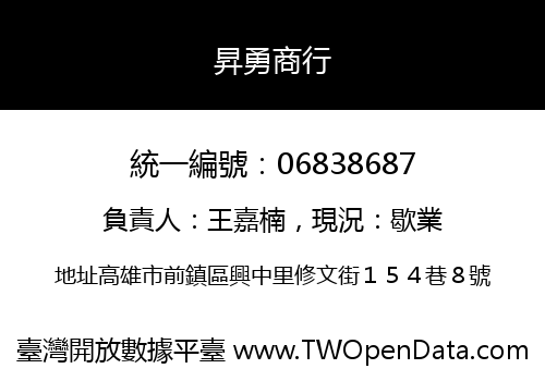 昇勇商行