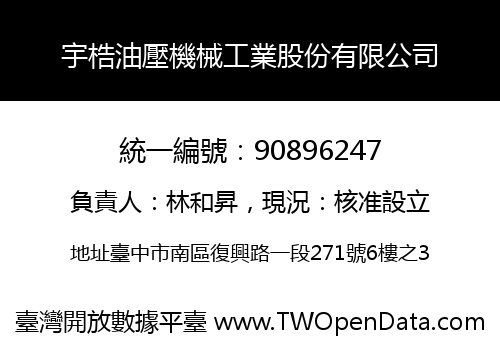 宇梏油壓機械工業股份有限公司