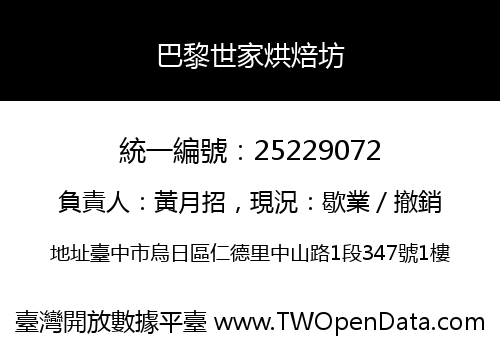 巴黎世家烘焙坊