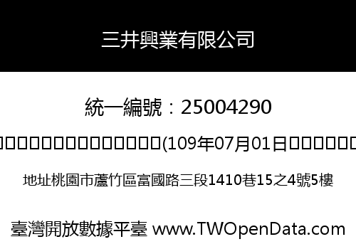 三井興業有限公司