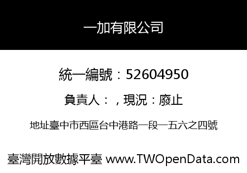 一加有限公司