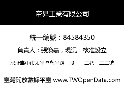 帝昇工業有限公司