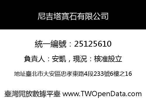 尼吉塔寶石有限公司