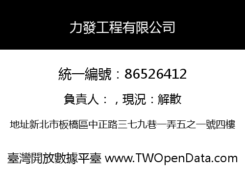 力發工程有限公司