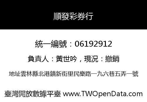 順發彩券行