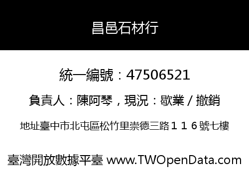 昌邑石材行