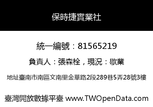 保時捷實業社