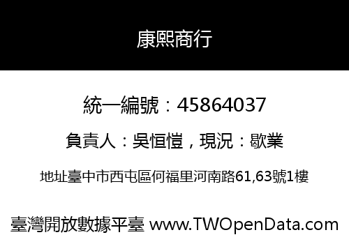 康熙商行