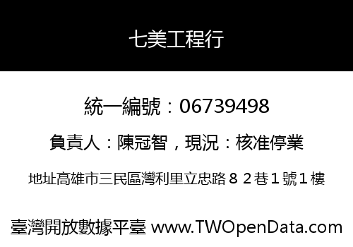 七美工程行