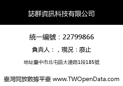 誌群資訊科技有限公司