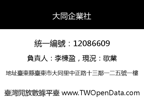 大同企業社