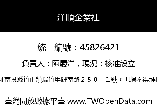 洋順企業社