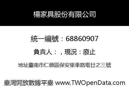楊家具股份有限公司