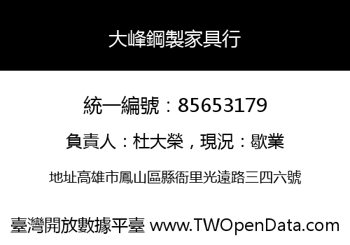 大峰鋼製家具行