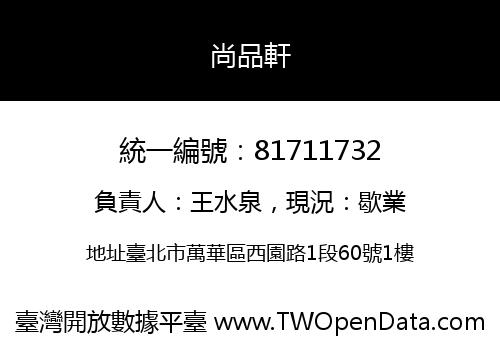 尚品軒