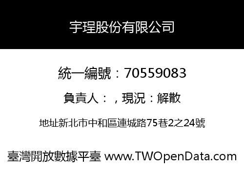 宇珵股份有限公司