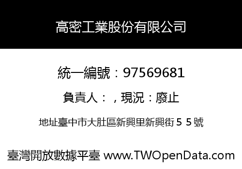 高密工業股份有限公司