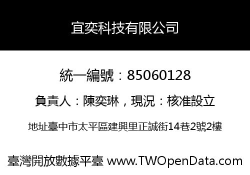 宜奕科技有限公司