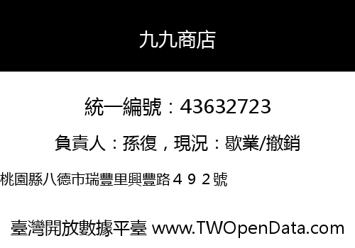 九九商店