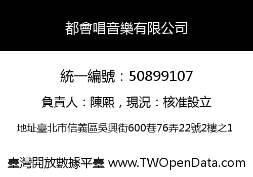 都會唱音樂有限公司