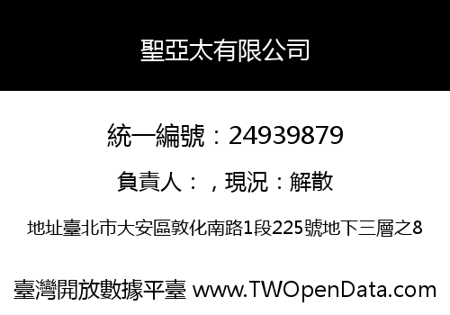 聖亞太有限公司