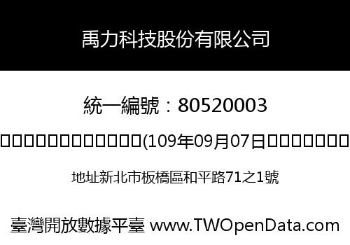 禹力科技股份有限公司