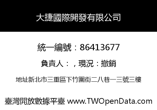 大捷國際開發有限公司