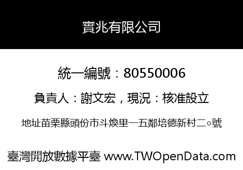實兆有限公司