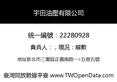 宇田油壓有限公司