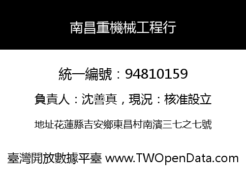 南昌重機械工程行